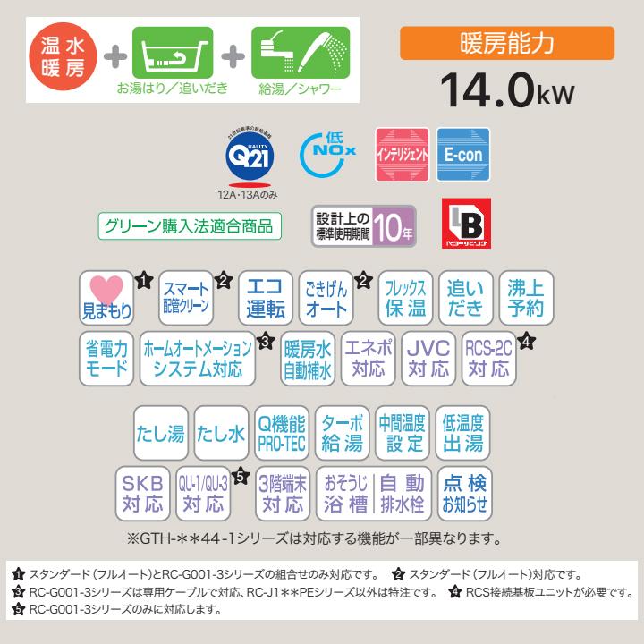 【GTH-2454AW3H-TB BL】ノーリツ ガス温水暖房付ふろ給湯器 GTH-54シリーズ 設置フリー型 24号 フルオート PS扉内後方排気延長形 都市ガス リモコン別売 NORITZ | ノーリツ | 02