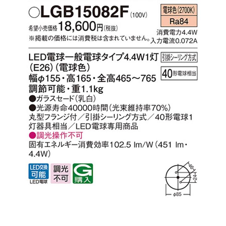 【LGB15082F】パナソニック 天井吊下型 LED(電球色) ペンダント 40形電球1灯相当 ガラスセードタイプ LED電球交換型 ランプ同梱包 panasonicの画像
