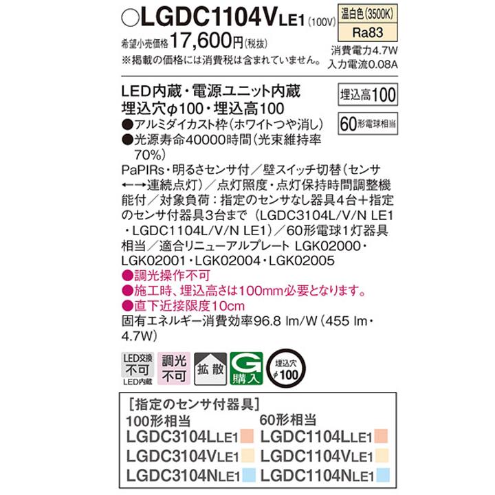 【LGDC1104VLE1】パナソニック 天井埋込型 ダウンライト FreePa ペア点灯可能型 ON/OFF型 明るさセンサ付 LED 電源ユニット内蔵 panasonic | Panasonic | 01