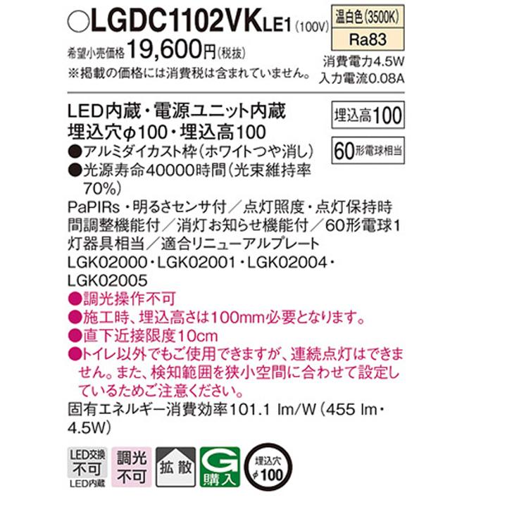 【LGDC1102VKLE1】パナソニック 天井埋込型 ダウンライト FreePa ON/OFF型 明るさセンサ付 LED 電源ユニット内蔵 panasonic | Panasonic | 01