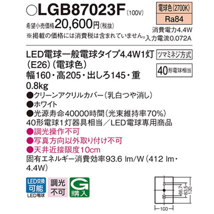 Panasonic（パナソニック） 【LGB87023F】パナソニック 壁直付型 LED