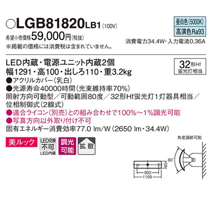 【LGB81820LB1】パナソニック 壁直付型 ユニバーサルブラケット 照射方向可動型 調光タイプ(ライコン別売) LED内蔵 電源ユニット内蔵2個 panasonic | Panasonic | 01