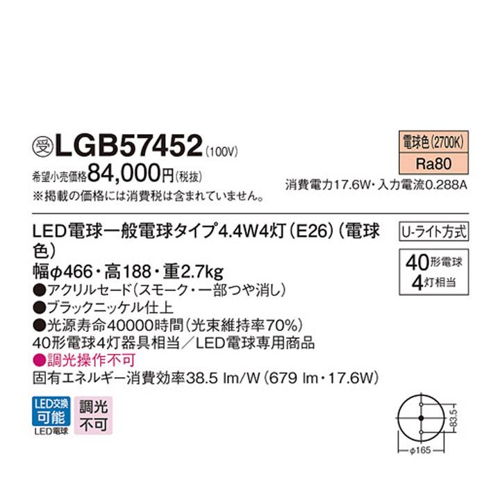 【LGB57452】パナソニック 天井直付型 LED(電球色) シャンデリア U-ライト方式 LED電球交換型 白熱電球40形4灯器具相当 ランプ同梱包 受注生産品 panasonic | Panasonic | 01