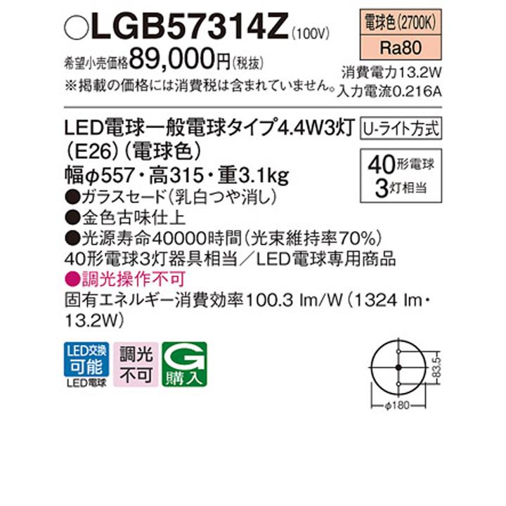 【LGB57314Z】パナソニック 天井直付型 LED(電球色) シャンデリア U-ライト方式 LED電球交換型 白熱電球40形3灯器具相当 ランプ同梱包 panasonic | Panasonic | 01