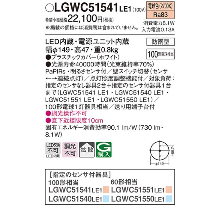 【LGWC51541LE1】パナソニック 天井直付型 シーリングライト FreePaお出迎え ペア点灯可能型 シンプルタイマー 段調光省エネ型 panasonic | Panasonic | 01