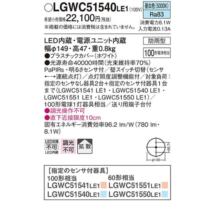 【LGWC51540LE1】パナソニック 天井直付型 シーリングライト FreePaお出迎え ペア点灯可能型 シンプルタイマー 段調光省エネ型 panasonic | Panasonic | 01