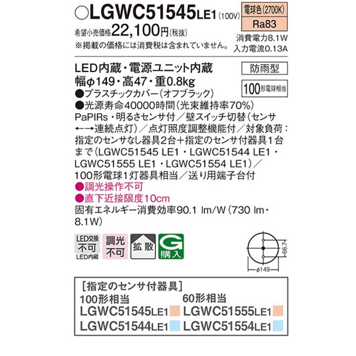 【LGWC51545LE1】パナソニック 天井直付型 シーリングライト FreePaお出迎え ペア点灯可能型 シンプルタイマー 段調光省エネ型 panasonic | Panasonic | 01
