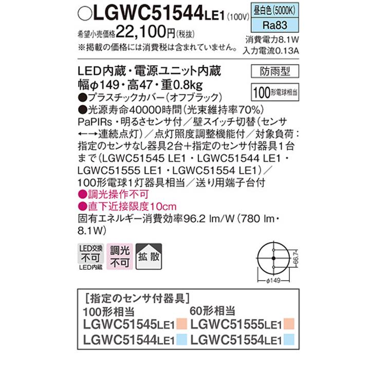 【LGWC51544LE1】パナソニック 天井直付型 シーリングライト FreePaお出迎え ペア点灯可能型 シンプルタイマー 段調光省エネ型 panasonic | Panasonic | 01