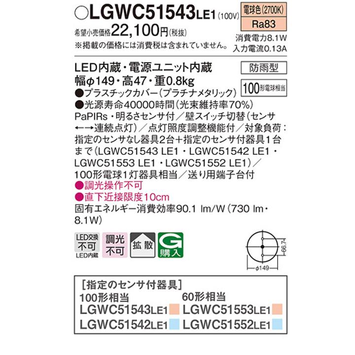 【LGWC51543LE1】パナソニック 天井直付型 シーリングライト FreePaお出迎え ペア点灯可能型 シンプルタイマー 段調光省エネ型 panasonic | Panasonic | 01