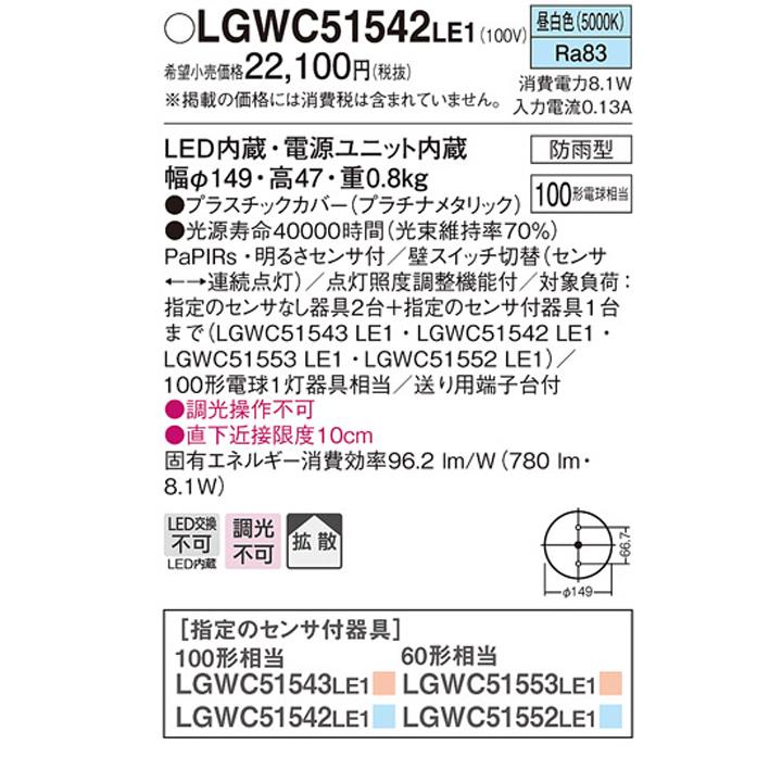 【LGWC51542LE1】パナソニック 天井直付型 シーリングライト FreePaお出迎え ペア点灯可能型 シンプルタイマー 段調光省エネ型 panasonic | Panasonic | 01