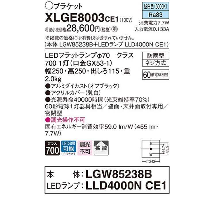 【XLGE8003CE1】パナソニック 天井直付型 壁直付型 LED(昼白色) ブラケット 拡散タイプ 密閉型 LEDフラットランプ交換型 防雨型 ランプ別梱包 panasonic | Panasonic | 01