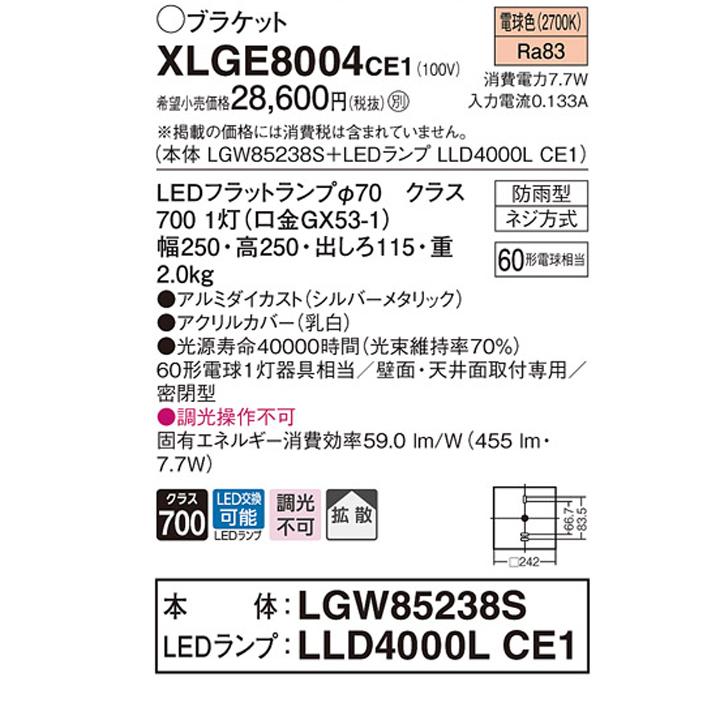 【XLGE8004CE1】パナソニック 天井直付型 壁直付型 LED(電球色) ブラケット 拡散タイプ 密閉型 LEDフラットランプ交換型 防雨型 ランプ別梱包 panasonic | Panasonic | 01