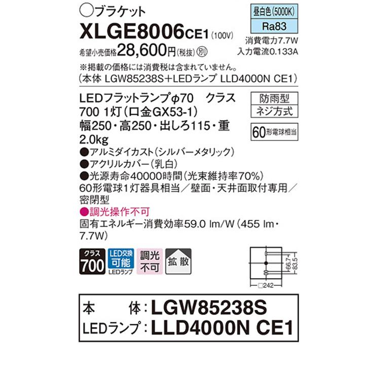 【XLGE8006CE1】パナソニック 天井直付型 壁直付型 LED(昼白色) ブラケット 拡散タイプ 密閉型 LEDフラットランプ交換型 防雨型 ランプ別梱包 panasonic | Panasonic | 01