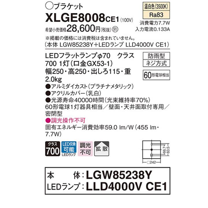 【XLGE8008CE1】パナソニック 天井直付型 壁直付型 ブラケット 拡散タイプ 密閉型 LEDフラットランプ交換型 防雨型 ランプ別梱包 panasonic | Panasonic | 01