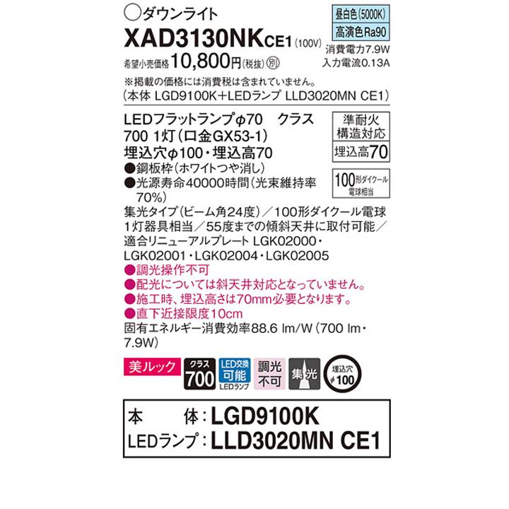 【XAD3130NKCE1】パナソニック 天井埋込型 ダウンライト 110Vダイクール電球100形1灯器具相当 ランプ別梱包 panasonic | Panasonic | 01