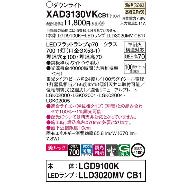 【XAD3130VKCB1】パナソニック 天井埋込型 ダウンライト LEDフラットランプ交換型 調光タイプ(ライコン別売) ランプ別梱包 panasonic | Panasonic | 01