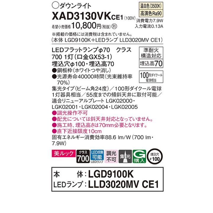 【XAD3130VKCE1】パナソニック 天井埋込型 ダウンライト 110Vダイクール電球100形1灯器具相当 ランプ別梱包 panasonic | Panasonic | 01