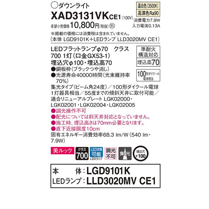 【XAD3131VKCE1】パナソニック 天井埋込型 ダウンライト 110Vダイクール電球100形1灯器具相当 ランプ別梱包 panasonic | Panasonic | 01