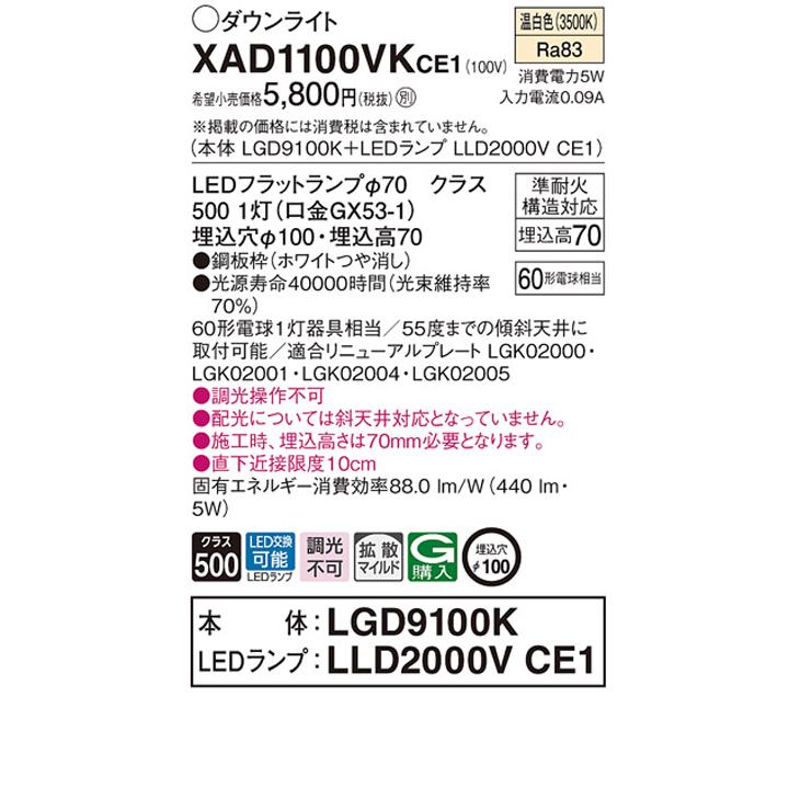 【XAD1100VKCE1】パナソニック 天井埋込型 ダウンライト 浅型7H 拡散タイプ(マイルド配光) ランプ別梱包 panasonic | Panasonic | 01