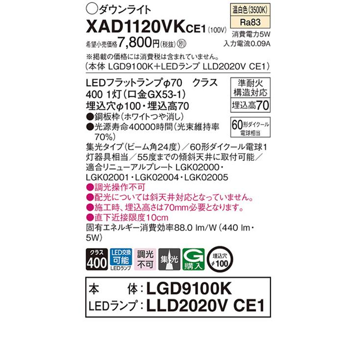 【XAD1120VKCE1】パナソニック 天井埋込型 ダウンライト 浅型7H 高気密SB形 ビーム角24度 集光タイプ ランプ別梱包 panasonic | Panasonic | 01