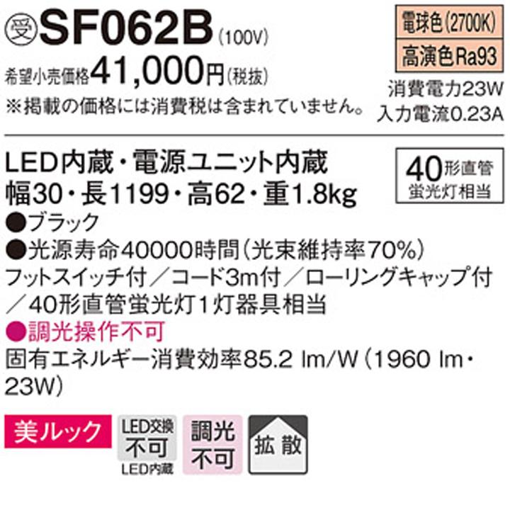 【SF062B】パナソニック 床置型 ホリゾンタルライト 拡散タイプ フットスイッチ付 HomeArchi(ホームアーキ) LED 電源ユニット内蔵 受注生産品 panasonic | Panasonic | 01