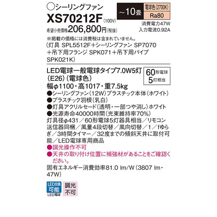 Panasonic（パナソニック） 【XS70212F】パナソニック 天井吊下型