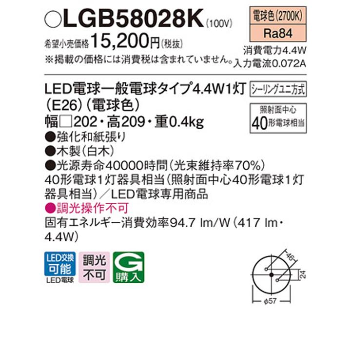 【LGB58028K】パナソニック 天井直付型 LED(電球色) 小型シーリングライト 40形電球1灯器具相当 シーリングユニ方式 LED電球交換型 ランプ同梱包 panasonic | Panasonic | 01