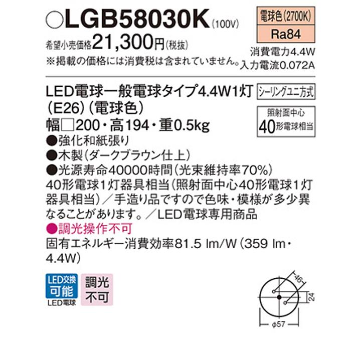 【LGB58030K】パナソニック 天井直付型 LED(電球色) 小型シーリングライト 40形電球1灯器具相当 シーリングユニ方式 LED電球交換型 ランプ同梱包 panasonic | Panasonic | 01