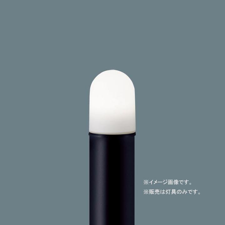 【LGW45551F】パナソニック エクステリア LEDポールライト エントランスライト 灯具のみ 防雨型 電球色 調光不可 ポールは別売 panasonic | Panasonic