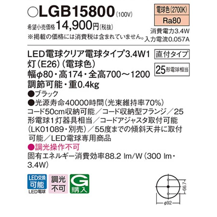 【LGB15800】パナソニック 天井吊下型 LED(電球色) ペンダント 直付タイプ LED電球交換型 白熱電球25形1灯器具相当 ランプ同梱包 panasonic | Panasonic | 01