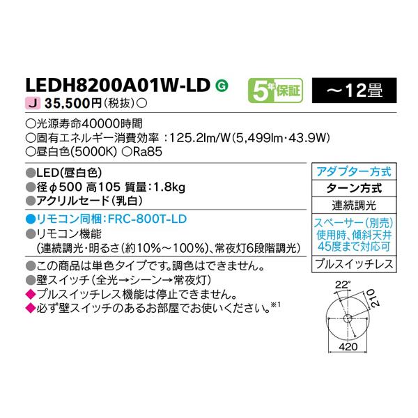 【LEDH8200A01W-LD】東芝 LED一体形 シーリングライト 昼白色 (単色) -12畳 リモコン同梱 TOSHIBA｜comparte｜02