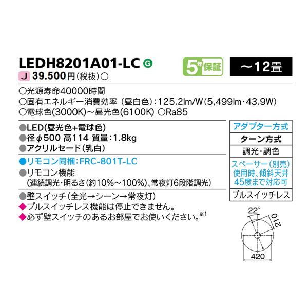 東芝 LED一体形 シーリングライト 調光・調色 -12畳 リモコン同梱