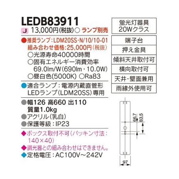 【LEDB83911】東芝 LED一体形 屋外用ブラケット 電源内蔵直管形LEDランプ ランプ別売 TOSHIBA | TOSHIBA | 01