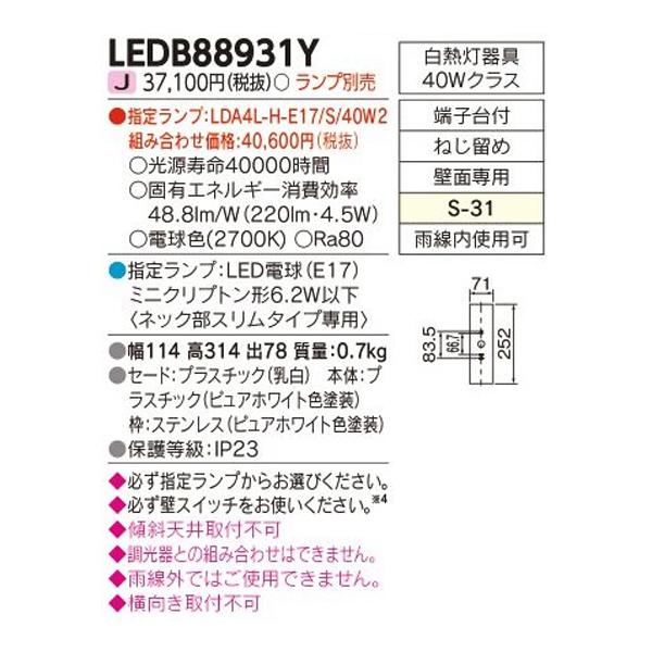 【LEDB88931Y】東芝 屋外用ブラケット LED電球 ポーチ灯 ON/OFFセンサータイプ ランプ別売 電球色 TOSHIBA | TOSHIBA | 01