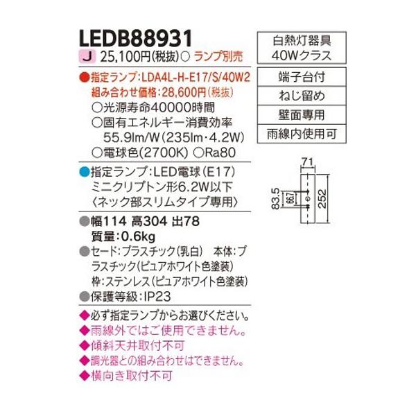 【LEDB88931】東芝 屋外用ブラケット LED電球 ポーチ灯 センサーなしタイプ ランプ別売 電球色 TOSHIBA | TOSHIBA | 01
