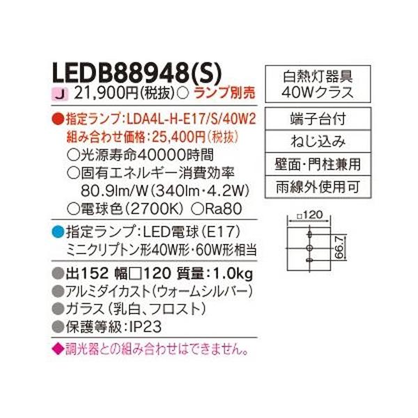 【LEDB88948(S)】東芝 屋外用ブラケット LED電球 ポーチ灯 ランプ別売 電球色 TOSHIBA | TOSHIBA | 01
