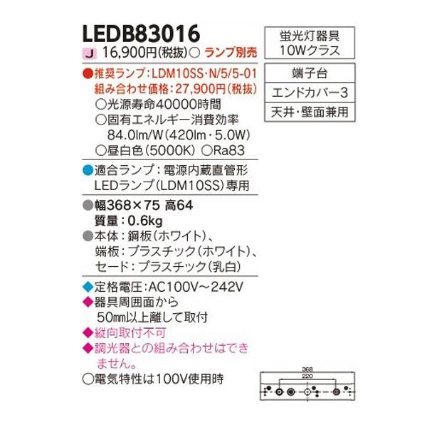 【LEDB83016】東芝 LED電球 ブラケット 電源内蔵直管形LEDランプ ミラー灯・多目的灯 ランプ別売 TOSHIBA | TOSHIBA | 01