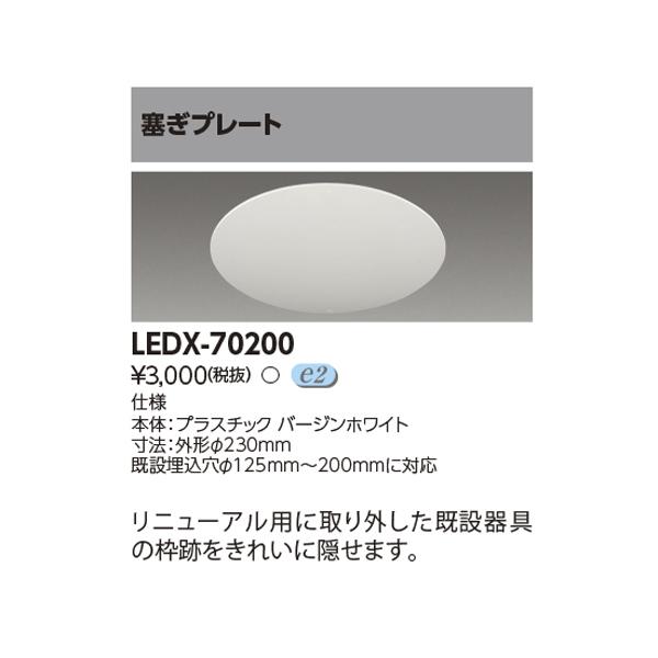 【LEDX-70200】東芝 リニューアルプレート 塞ぎプレート TOSHIBA | TOSHIBA | 01