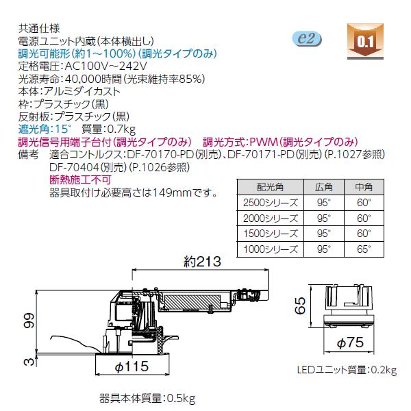 【LEKD103023L2K-LS9】東芝 LEDユニット交換形 ダウンライト 高効率タイプ 一般形 黒色反射板 1000シリーズ 非調光タイプ 広角 電球色 TOSHIBA | TOSHIBA | 01