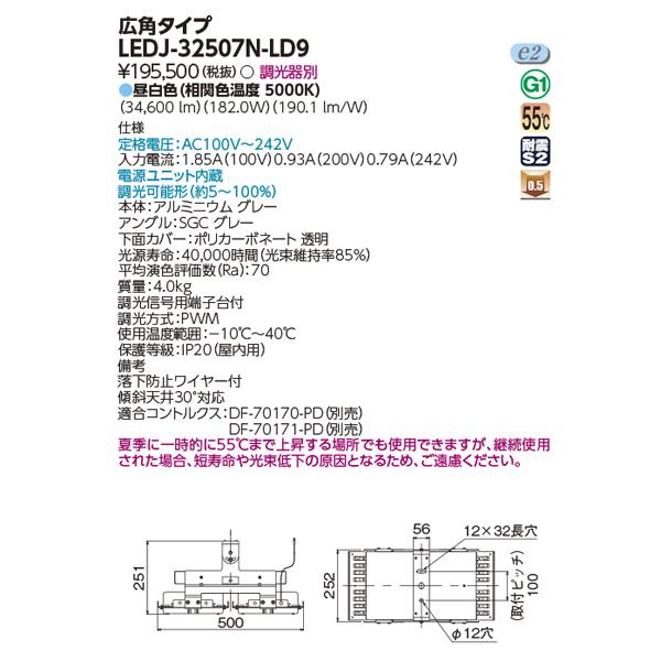 【LEDJ-32507N-LD9】東芝 LED高天井器具 軽量スタンダードタイプ 700W形水銀ランプ器具相当 1/2ビーム角 広角 調光器別売 昼白色 TOSHIBA | TOSHIBA | 01