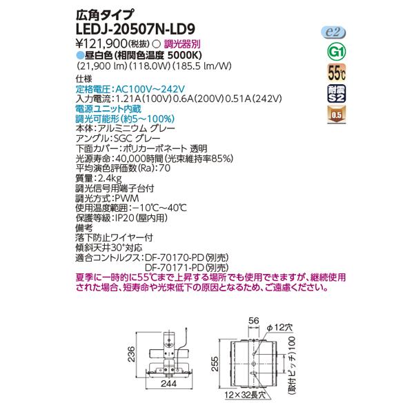 【LEDJ-20507N-LD9】東芝 LED高天井器具 軽量スタンダードタイプ 400W形メタルハライドランプ器具相当 1/2ビーム角 広角 調光器別売 昼白色 TOSHIBA | TOSHIBA | 01