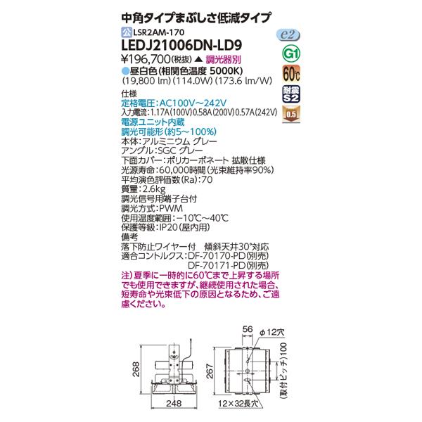 LEDJ21006DN-LD9】東芝 LED高天井器具 軽量まぶしさ低減タイプ 400W形