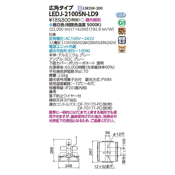 【LEDJ-21005N-LD9】東芝 LED高天井器具 軽量ハイスペックタイプ 400W形メタルハライドランプ器具相当 1/2ビーム角 広角 調光器別売 昼白色 TOSHIBA | TOSHIBA | 01