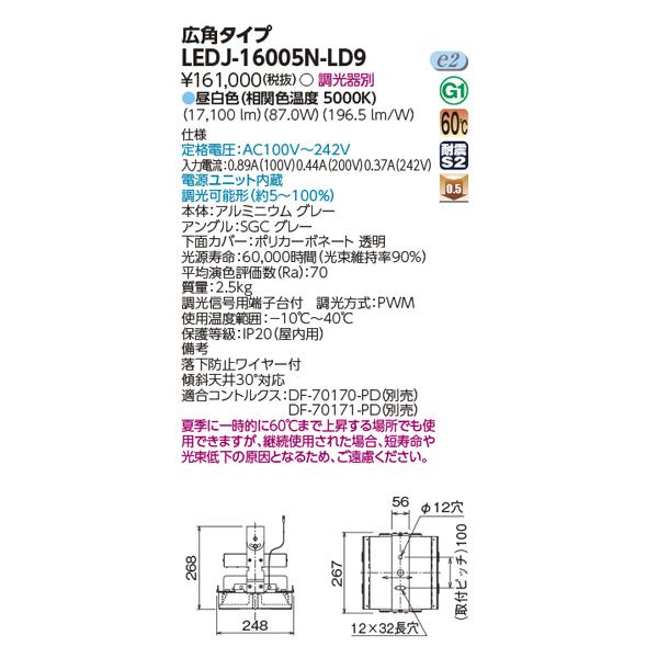 【LEDJ-16005N-LD9】東芝 LED高天井器具 軽量ハイスペックタイプ 400W形水銀ランプ器具相当 1/2ビーム角 広角 調光器別売 昼白色 TOSHIBA | TOSHIBA | 01