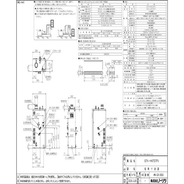 【OTX-H4707FV】ノーリツ 石油ふろ給湯器 給湯+追いだき 標準タイプ 屋内据置形 減圧弁・安全弁内蔵 ステンレスパイプ仕様 【NORITZ】 | ノーリツ | 01