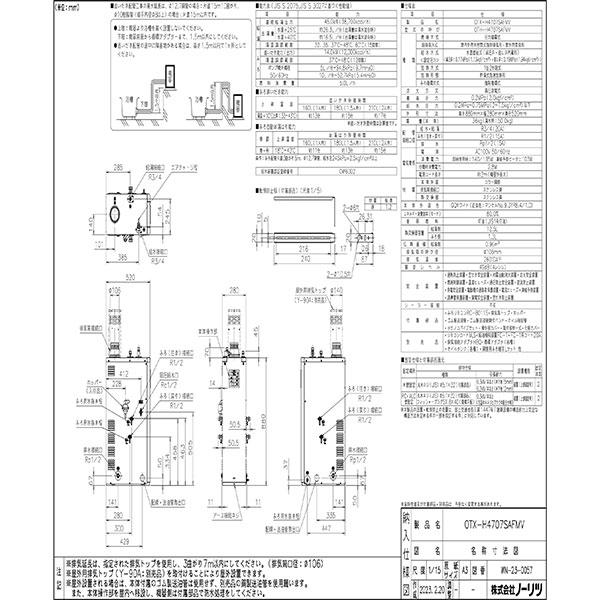 【OTX-H4707SAFMV】ノーリツ 石油ふろ給湯器 給湯+追いだき オートタイプ 屋内/屋外兼用形 減圧弁・安全弁内蔵 ステンレスパイプ仕様 【NORITZ】 | ノーリツ | 01
