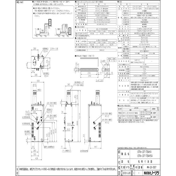 【OTX-3717SAYSV】ノーリツ 石油ふろ給湯器 給湯+追いだき オートタイプ 屋外据置形 減圧弁・安全弁内蔵 ステンレスパイプ仕様 【NORITZ】 | ノーリツ | 01