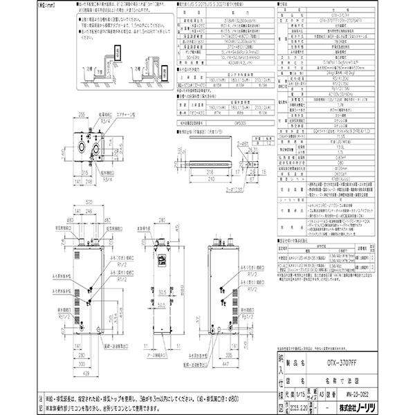【OTX-3707FF】ノーリツ 石油ふろ給湯器 給湯+追いだき 標準タイプ 屋内据置形 減圧弁・安全弁必要 ステンレスパイプ仕様 【NORITZ】 | ノーリツ | 01