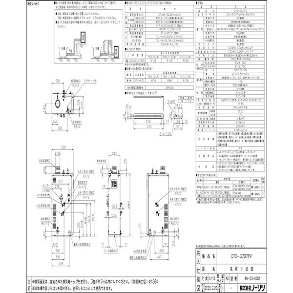 ノーリツ　石油ふろ給湯器　給湯　ステンレスパイプ仕様　屋内据置形　減圧弁・安全弁内蔵　追いだき　標準タイプ