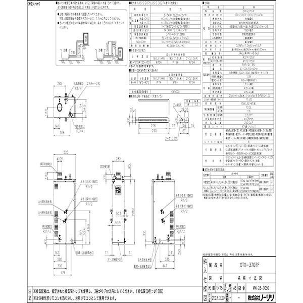 【OTX-3707F】ノーリツ 石油ふろ給湯器 給湯+追いだき 標準タイプ 屋内据置形 減圧弁・安全弁必要 ステンレスパイプ仕様 【NORITZ】 | ノーリツ | 01